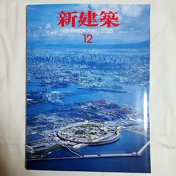 신건축 2025년 12월호