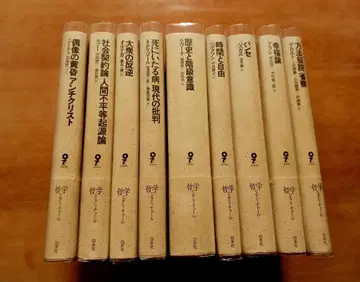 철학의 에크리튀르 전권 세트 하쿠스이샤