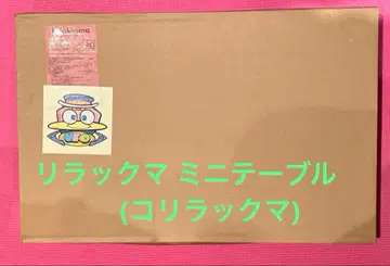 리락쿠마 미니 테이블 (코리락쿠마)