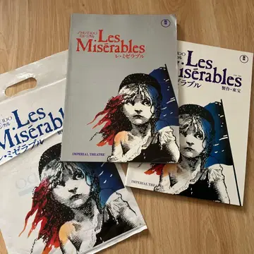 레 미제라블 쇼와 62년 헤이세이 원년 팜플렛