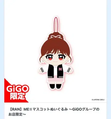 ME:I GIGO 한정판 마스코트 봉제 인형 RAN 이시이 란