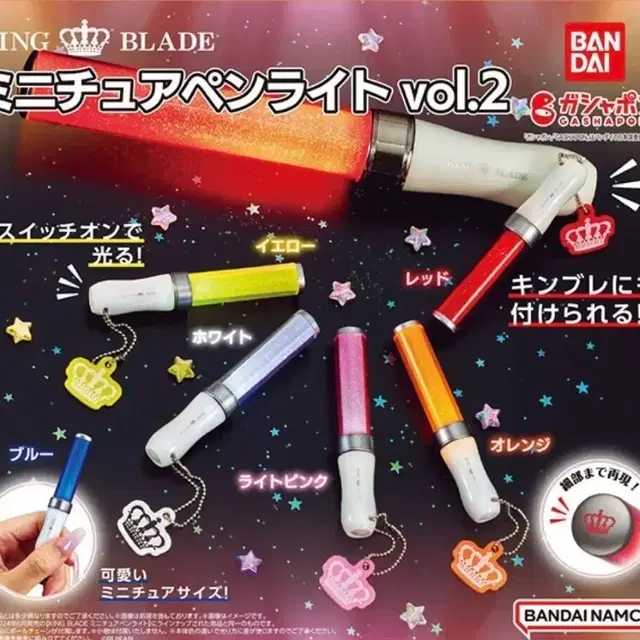 반다이 킹블레이드 미니어처 응원봉 가챠 2탄 오렌지