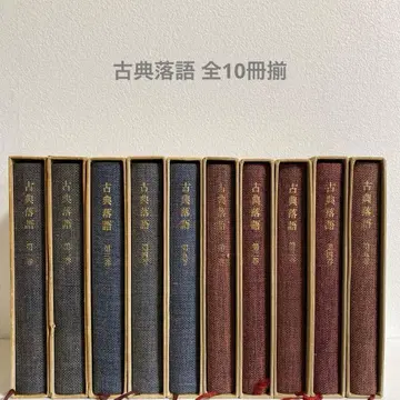 고전 라쿠고 전 10권 세트 치쿠마 쇼보