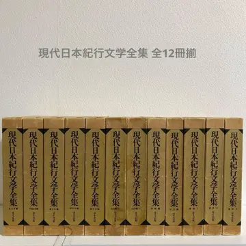 현대 일본 기행 문학 전집 전 12권 세트 호루푸 출판