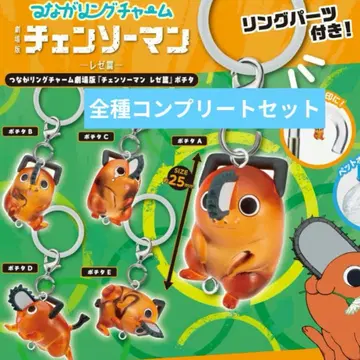 전종 세트 이어링 참 [체인소 맨 레제 편] 포치타 메지루시