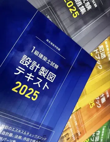 레이와 7년도 1급 건축사 설계 제도 텍스트 가이드북 2025