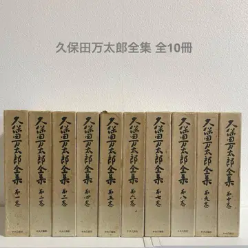 구보타 만타로 전집 전 10권 중앙공론사