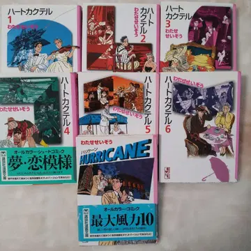 하트 카쿠테루 1-6권 세트 + 허리케인 와타세 세이조