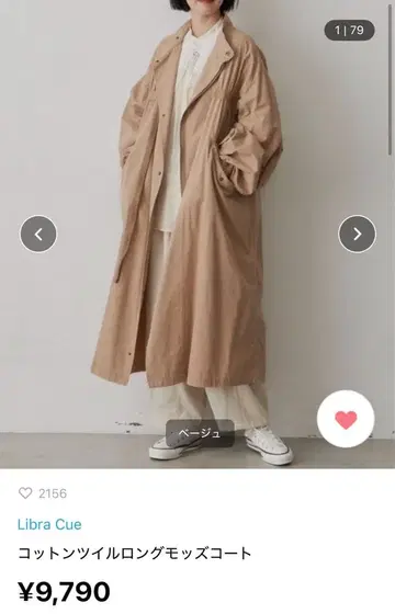 미사용 코튼 트윌 롱 모즈 코트 리브라큐 베이지 벌룬 소매 가을/겨울