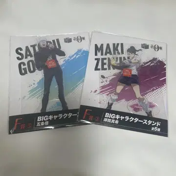 주술회전 BIG 캐릭터 스탠드 2개 세트