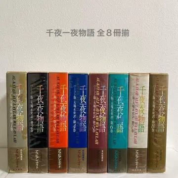 천일야화 전 8권 세트 버튼판 카와데쇼보