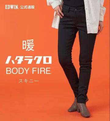 EDWIN 하타라쿠로 BODY FIRE 스키니 팬츠 S 난 에드윈