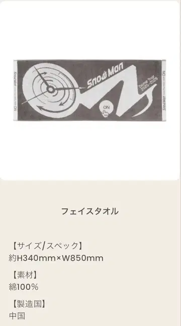 Snow Man Dome Tour 2025-2026 ON 페이스 타월