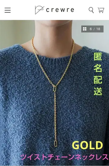 crewre (크루레) 트위스트 체인 목걸이 골드