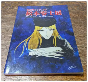 코믹스계의 레전드 마츠모토 레이지전