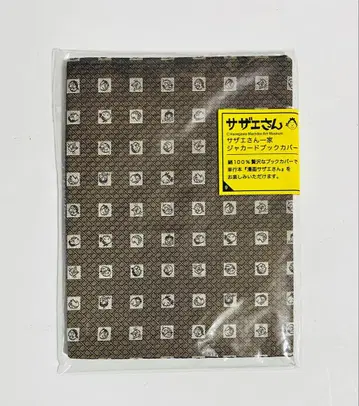 사자에 씨 일가 자카드 북커버