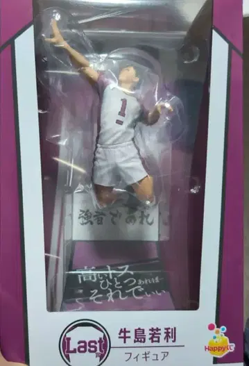 우시지마 와카토시 피규어 하이큐 제일복권 Happy복권 라스트 원상