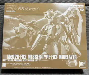 HG 메사 F02형 마인 레이어 장비