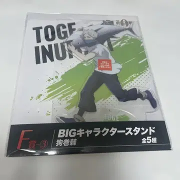 주술회전 BIG 아크릴 스탠드 이누마키 토게 1종