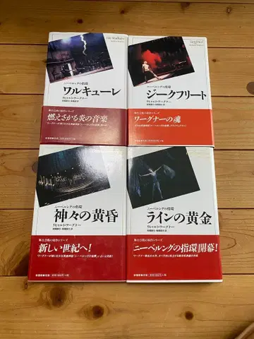 바그너 오페라 작품집 4권 세트