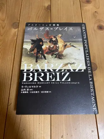 발자스=브레이스 브르타뉴 고요집