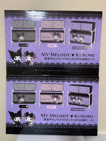 심야의 멜로쿠로 3박스 수납 케이스 쿠로미, 마이멜로디 쿠로미