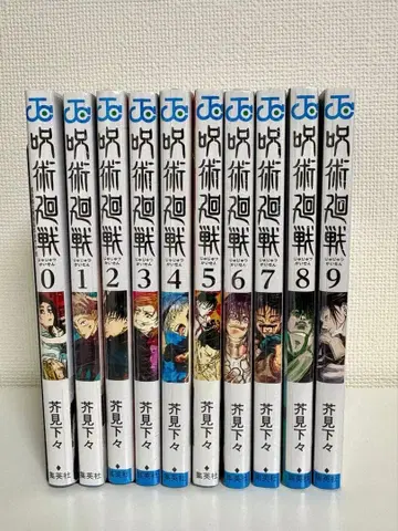 주술회전 0-9권 세트 (미개봉)