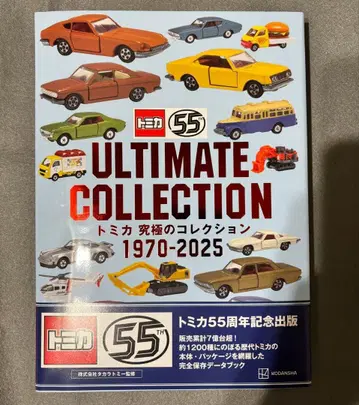 토미카 55주년 기념판 얼티밋 컬렉션 1970-2025