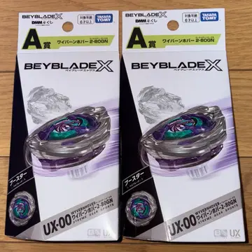 와이번 호버 2세트 베이코드 미사용 베이블레이드X DMM 복권