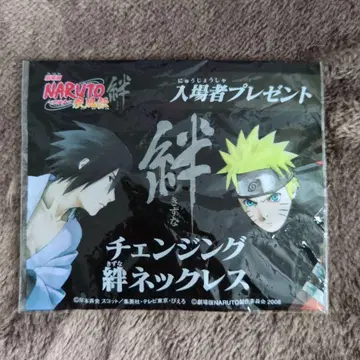 나루토 체인지 목걸이 2008