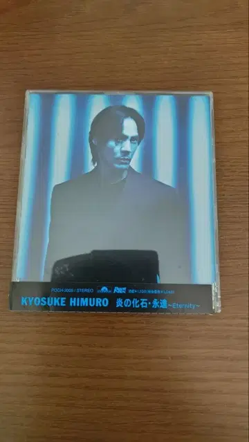 히무로 쿄스케 불꽃의 화석 영원 - Eternity - CD 오비 포함