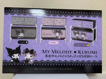 심야의 멜로쿠로 3박스 포함 보관 케이스 마이멜로디 쿠로미