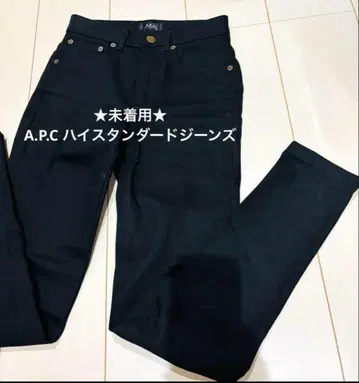 [ 미착용 새상품급 ] A.P.C 하이스탠다드 청바지 24인치
