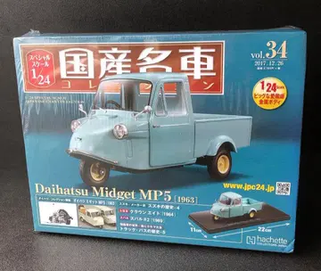 1/24 다이하츠 미제트 MP5 1963 미개봉