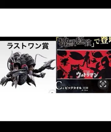 제일복권 울트라맨 시리즈 괴수 초대전 vol.2 라스트 원상 C상 타월