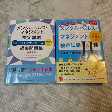 멘탈 헬스 매니지먼트 검정 2종 텍스트 과거 문제집 라인 케어 코스