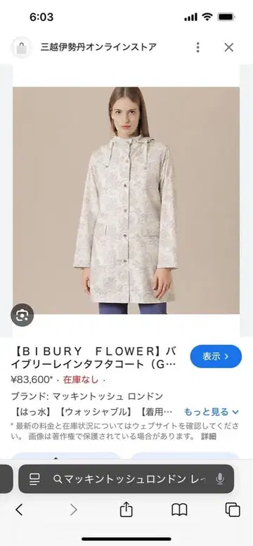 매킨토시 런던 레인 타프타 코트