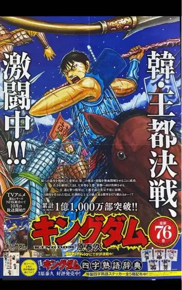 킹덤 76권 포스터 판촉