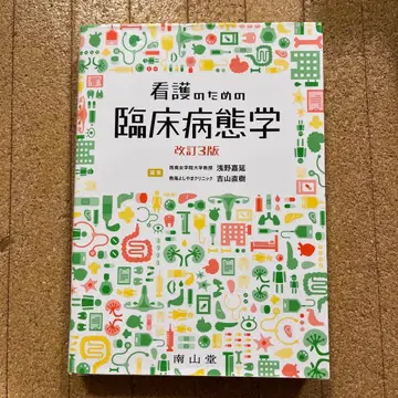 간호를 위한 임상병태학