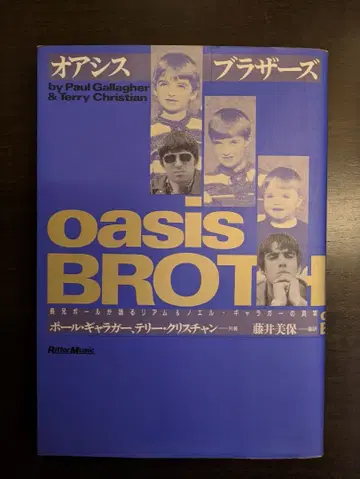 오아시스 브라더스: 장남 폴이 말하는 리암 & 노엘 갤러거의 진실
