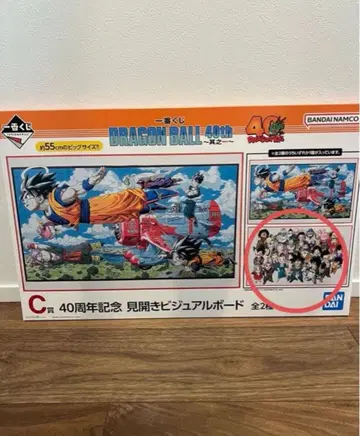 드래곤볼 제일복권 C상 비주얼 보드