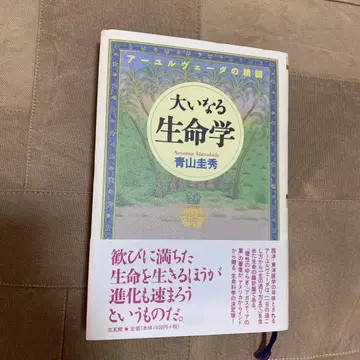 [오비 있음] 위대한 생명학