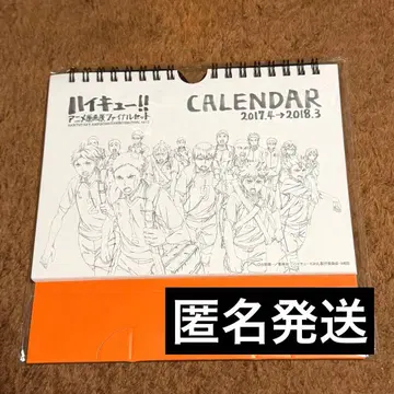 하이큐!! 2017 달력