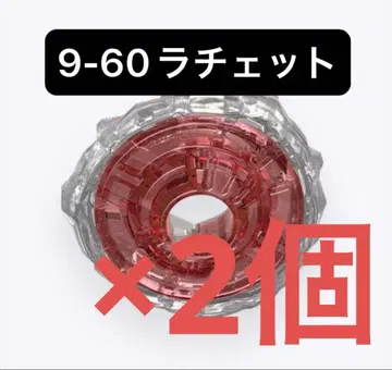 [미개봉 새상품] 9-60 라챗 코발트 드레이크 베이블레이드X