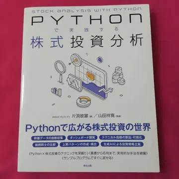Python으로 실천하는 주식 투자 분석