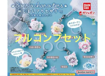 산리오 캐릭터 메지루시 액세서리 포근포근 스노우 컴플리트 6종