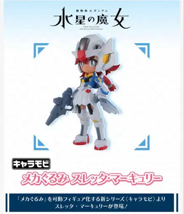 [ 익명 배송 ] 수성의 마녀 캐릭터 모빌 메카 슬레타 프라모델 건담