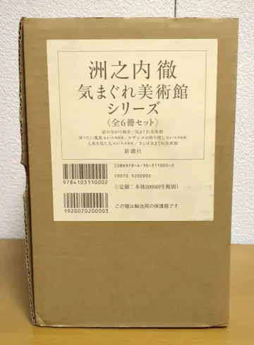 변덕스러운 미술관 시리즈 전 6권 세트