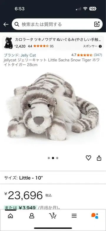 Jellycat (제리캣)의 [리틀 사샤 스노우 타이거]