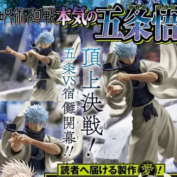 점프 GIGA 고죠 사토루 피규어 주술회전 응모자 전원 서비스